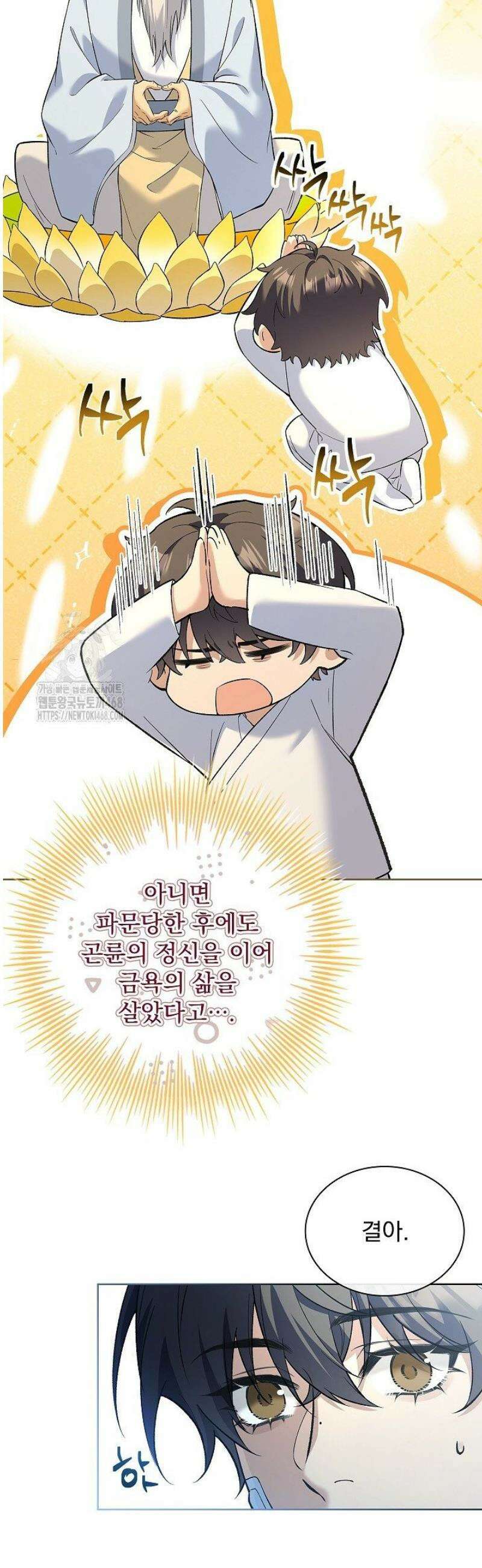 존경하던 사형이 악당이 되어버렸다 4화 41