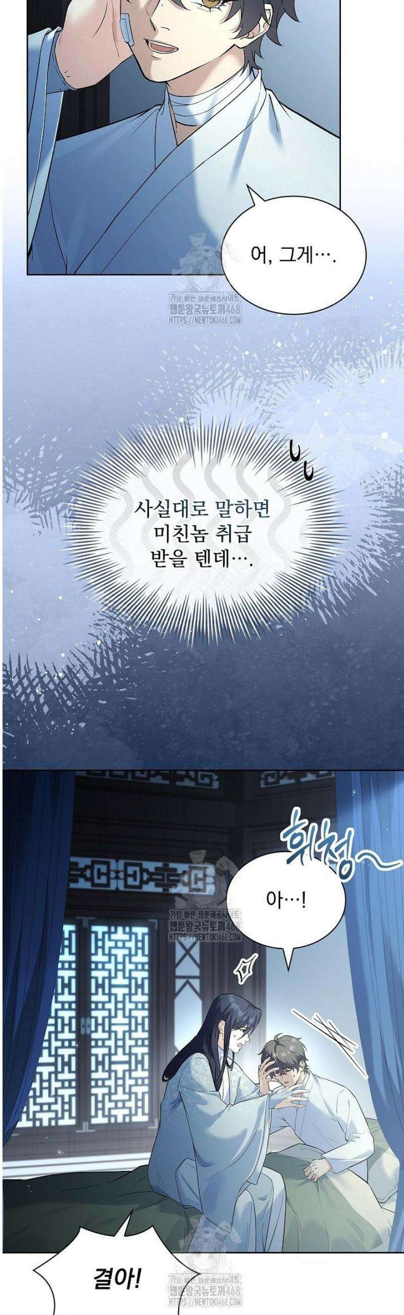 존경하던 사형이 악당이 되어버렸다 4화 43