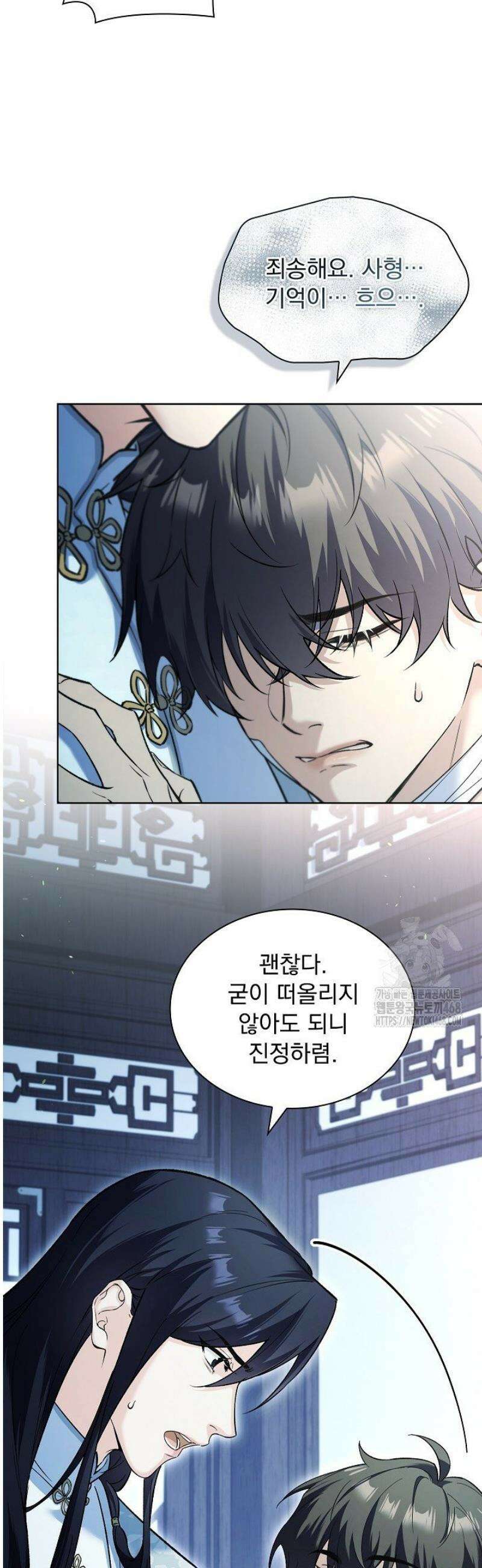 존경하던 사형이 악당이 되어버렸다 4화 44