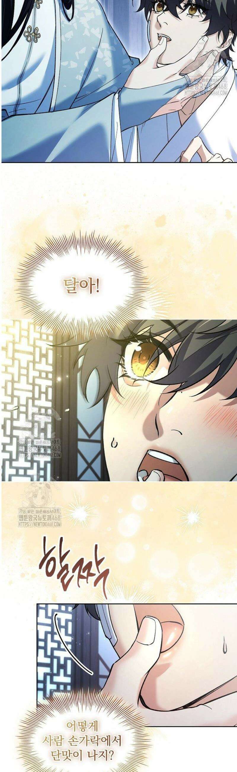 존경하던 사형이 악당이 되어버렸다 4화 45