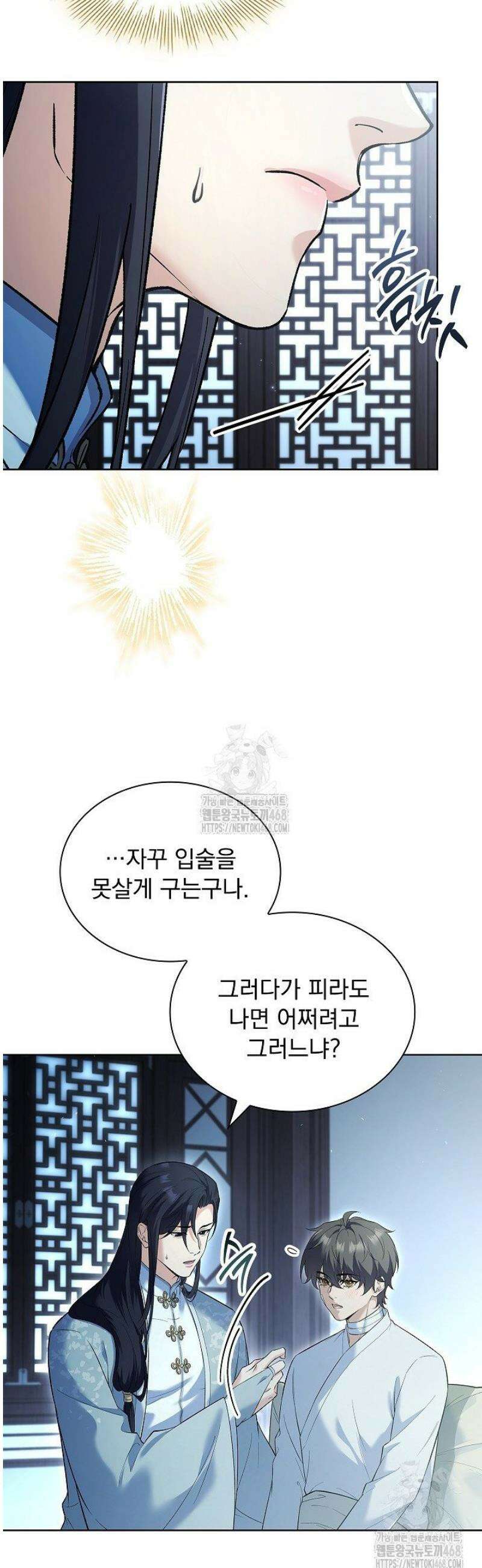 존경하던 사형이 악당이 되어버렸다 4화 46
