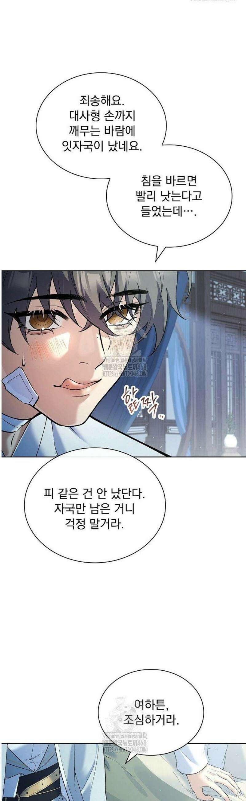 존경하던 사형이 악당이 되어버렸다 4화 47