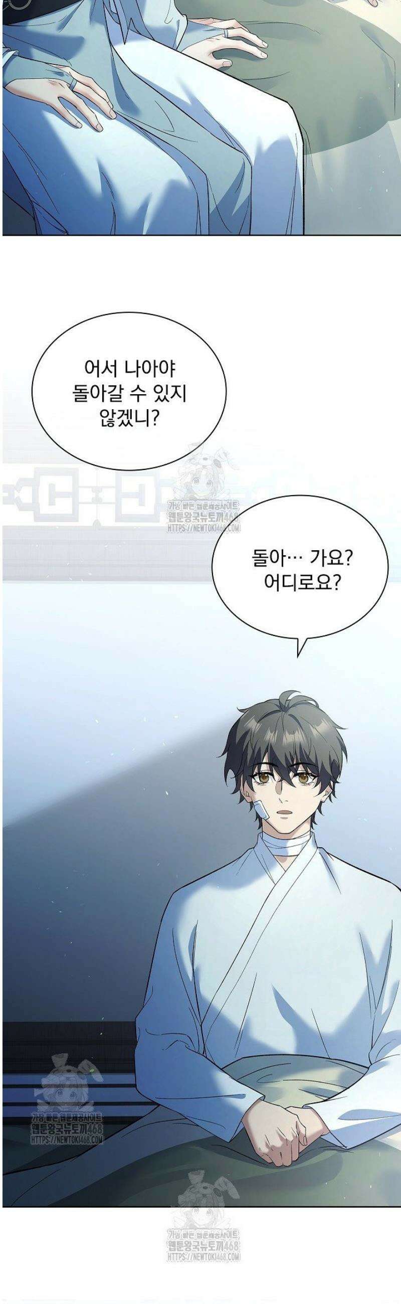 존경하던 사형이 악당이 되어버렸다 4화 48
