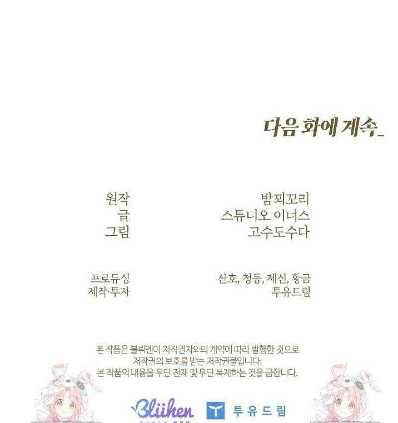 존경하던 사형이 악당이 되어버렸다 4화 51