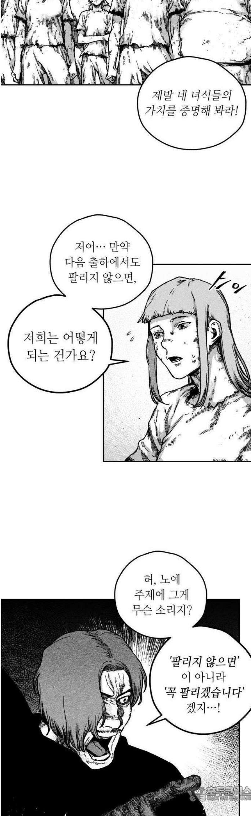 부두슬램 【제1화】 노예의 바람 15