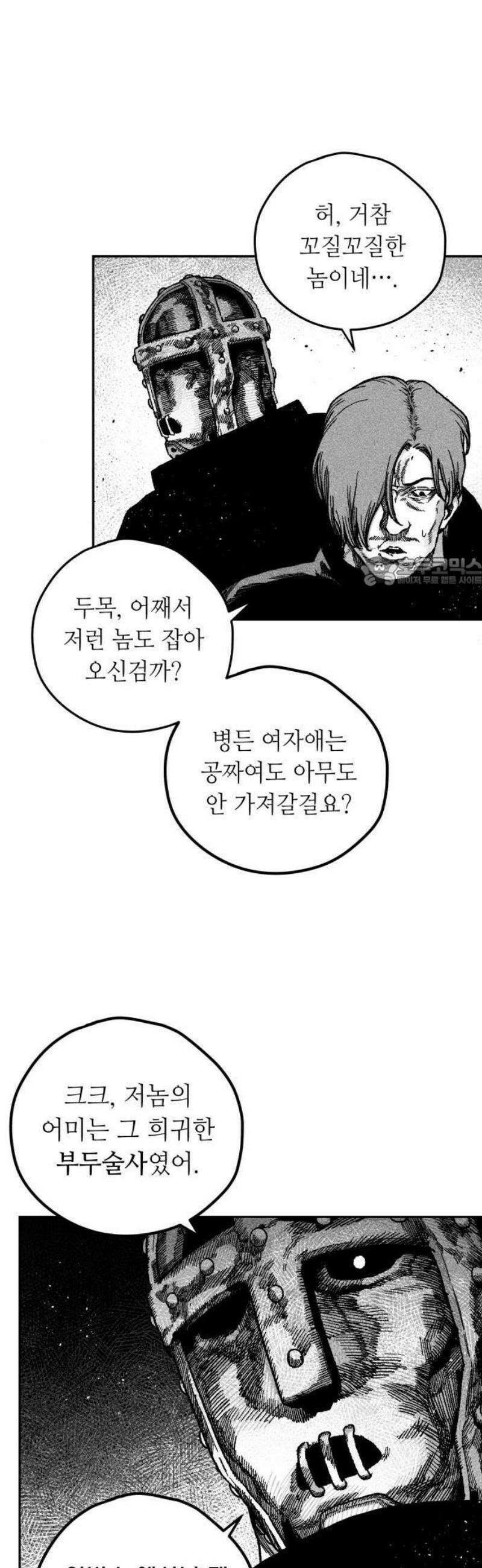 부두슬램 【제1화】 노예의 바람 18