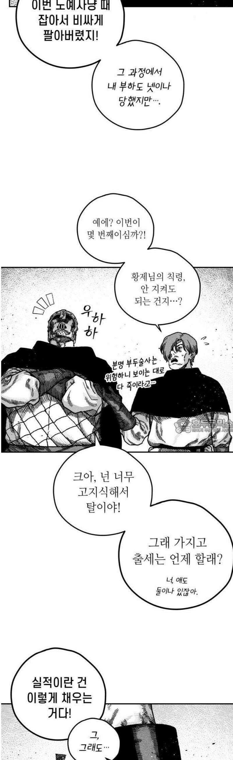 부두슬램 【제1화】 노예의 바람 19