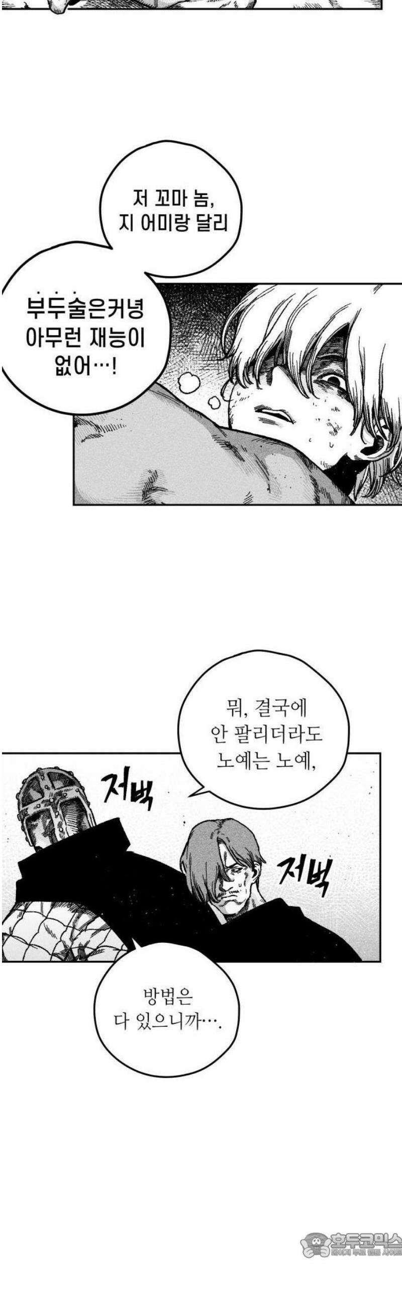 부두슬램 【제1화】 노예의 바람 21