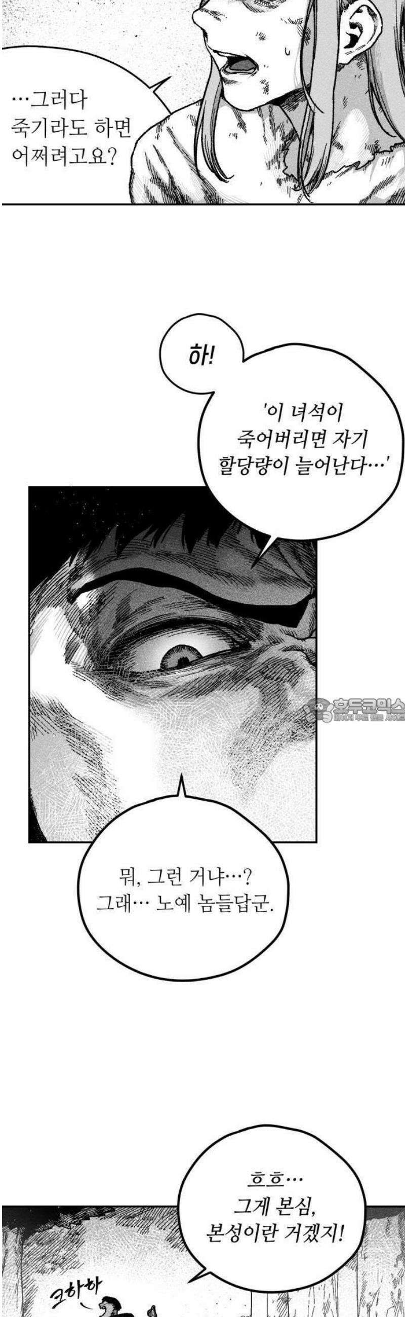 부두슬램 【제1화】 노예의 바람 25
