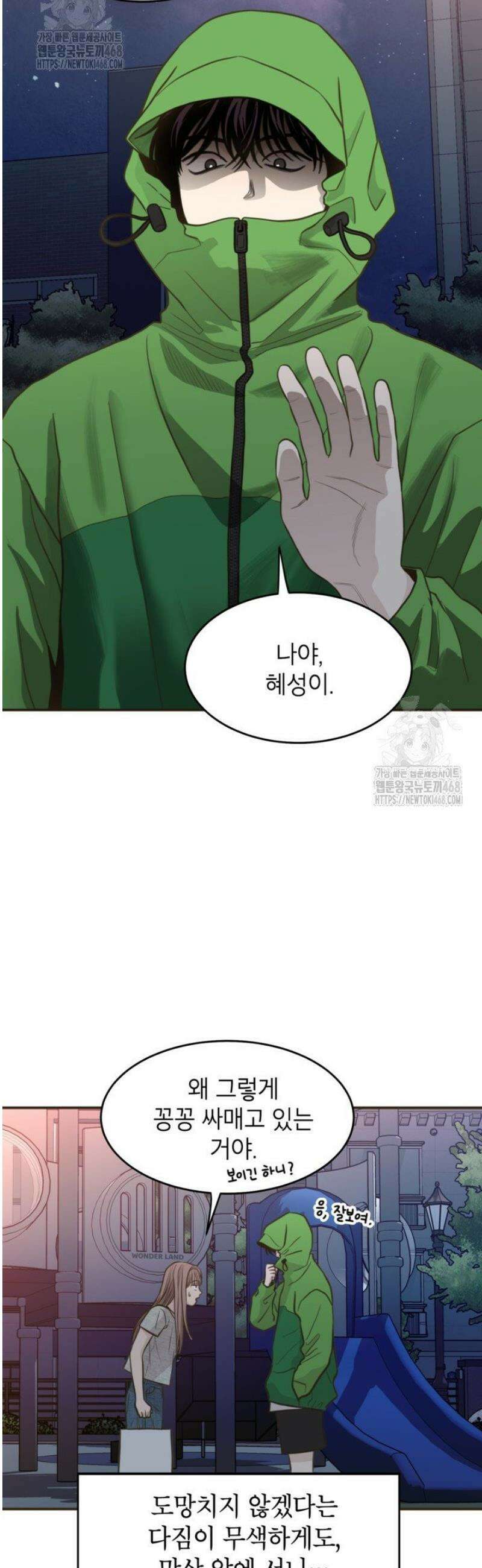 뱀파이어의 아들들 57화 2
