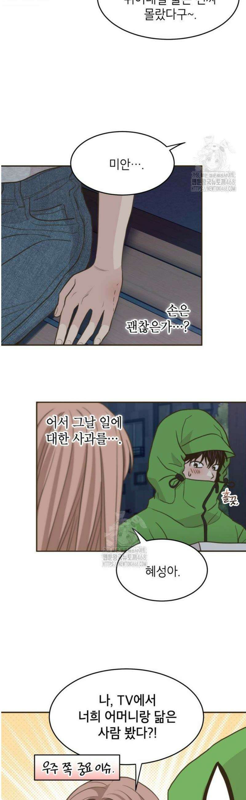 뱀파이어의 아들들 57화 5
