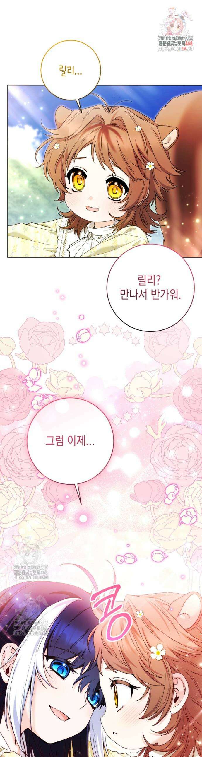 흑막 범고래 아기님 80화 1