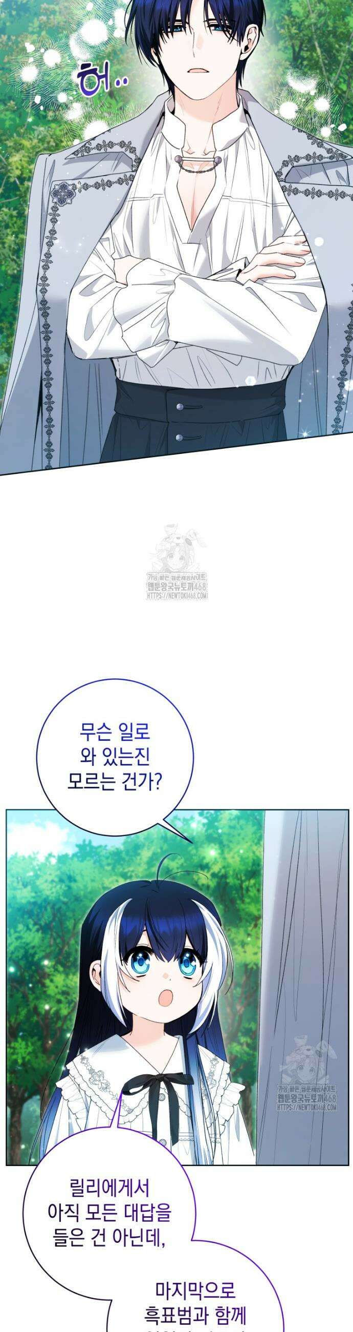 흑막 범고래 아기님 80화 3