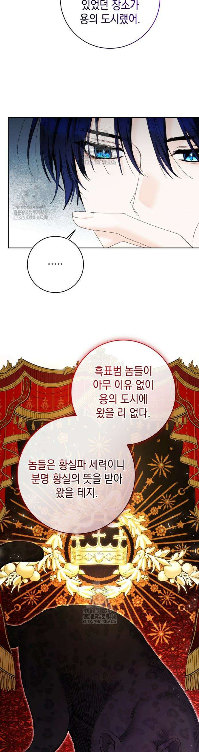 흑막 범고래 아기님 80화 4