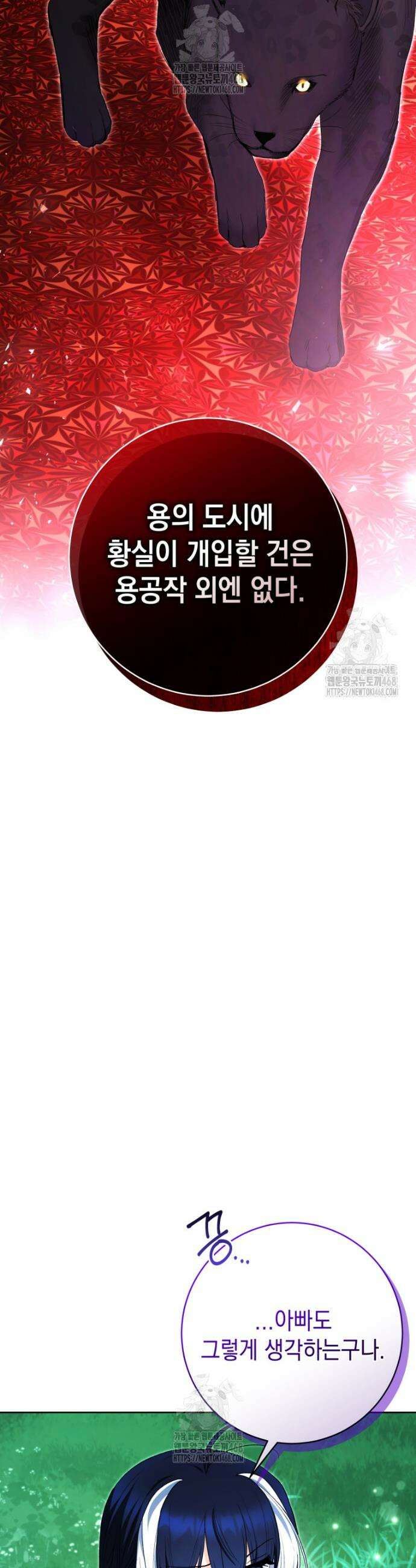 흑막 범고래 아기님 80화 5
