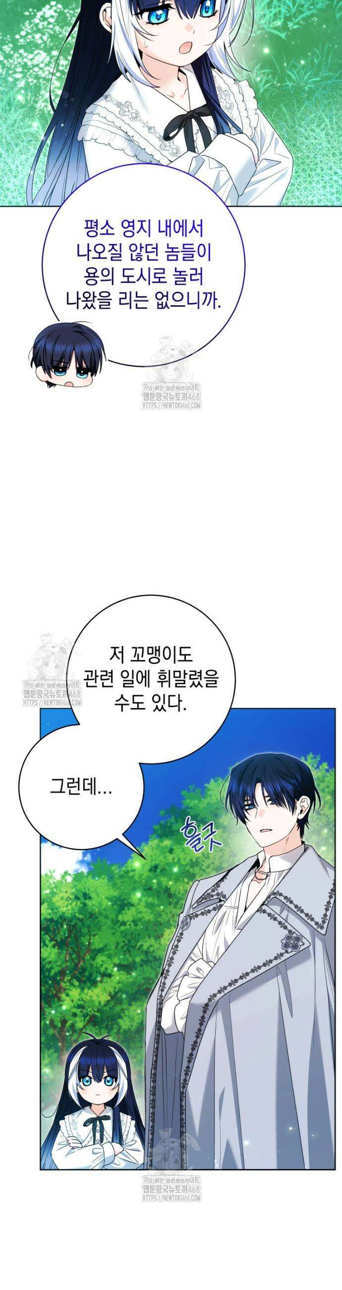 흑막 범고래 아기님 80화 6
