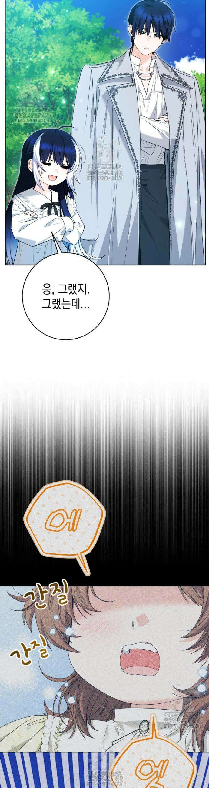 흑막 범고래 아기님 80화 10