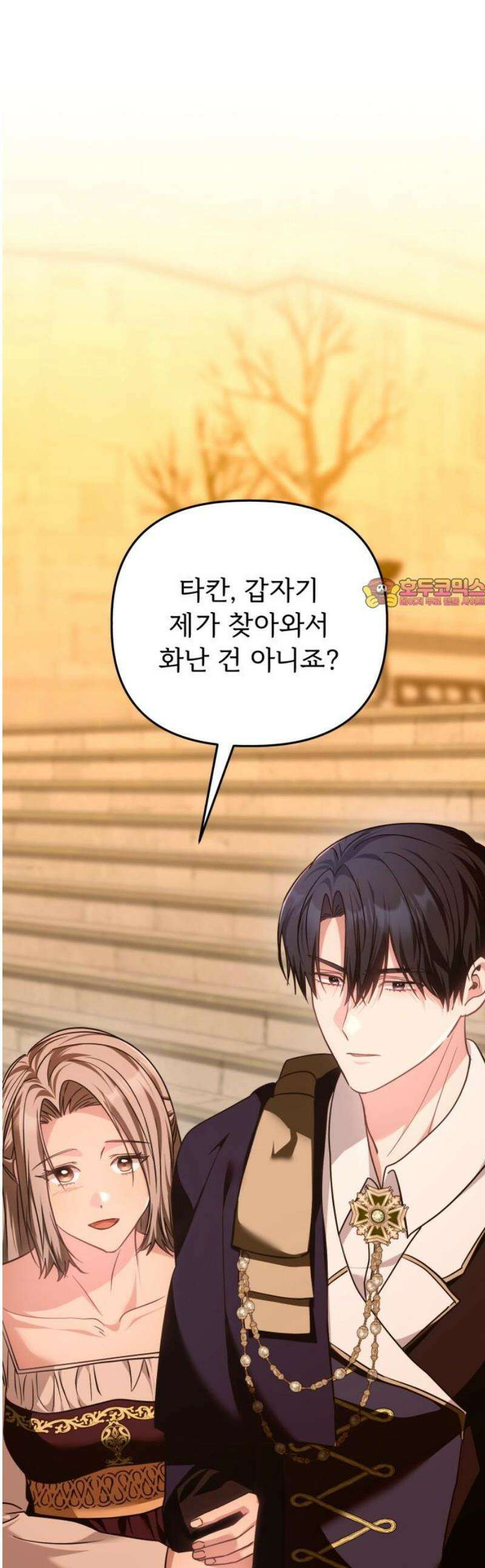 황태자의 소꿉친구로 살아남기 43화 1