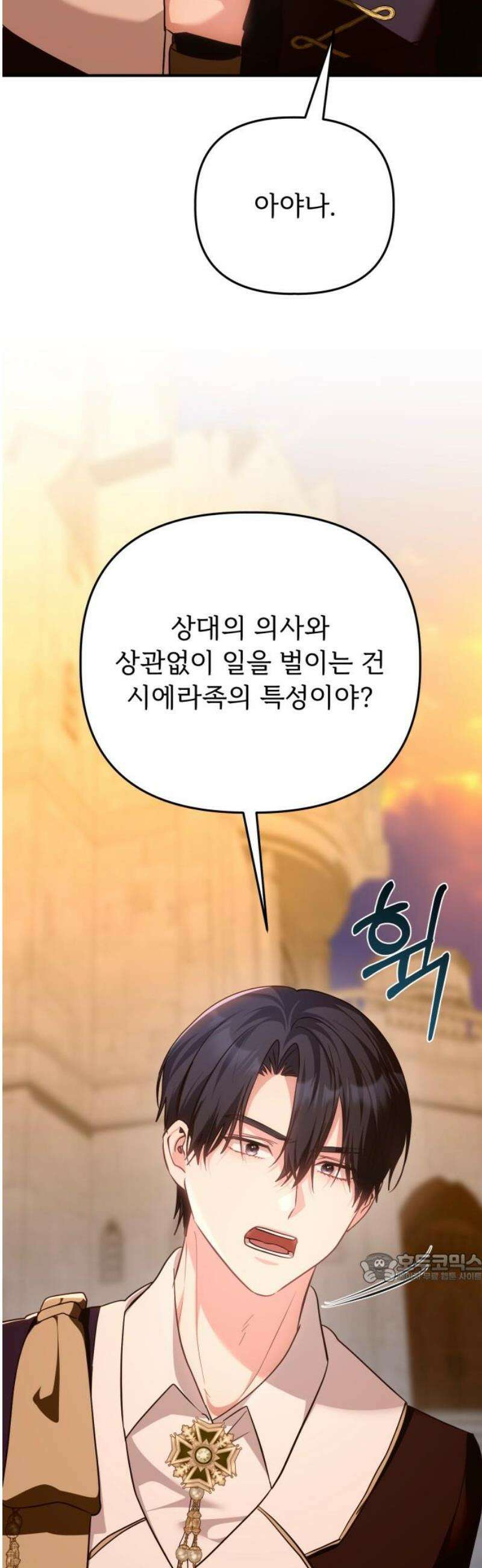 황태자의 소꿉친구로 살아남기 43화 2