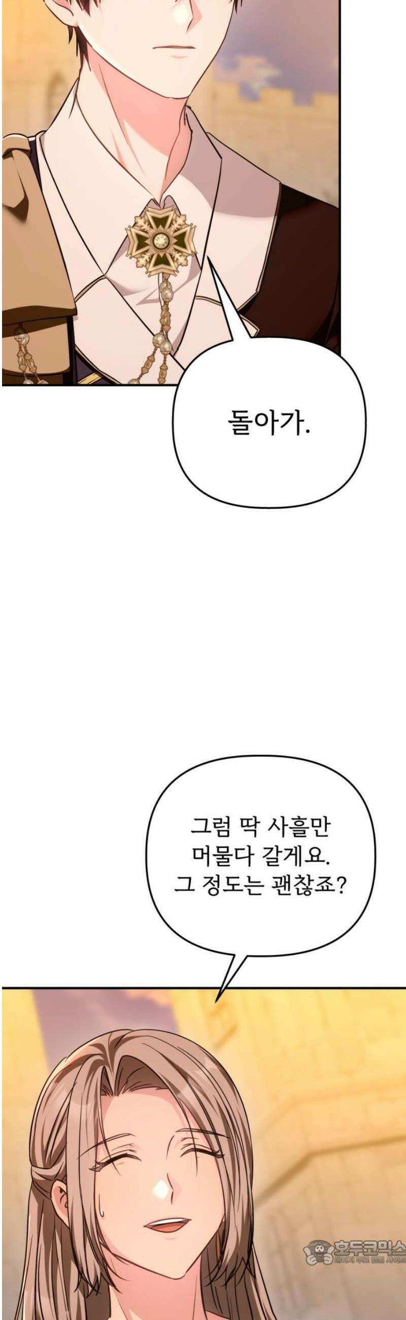 황태자의 소꿉친구로 살아남기 43화 4