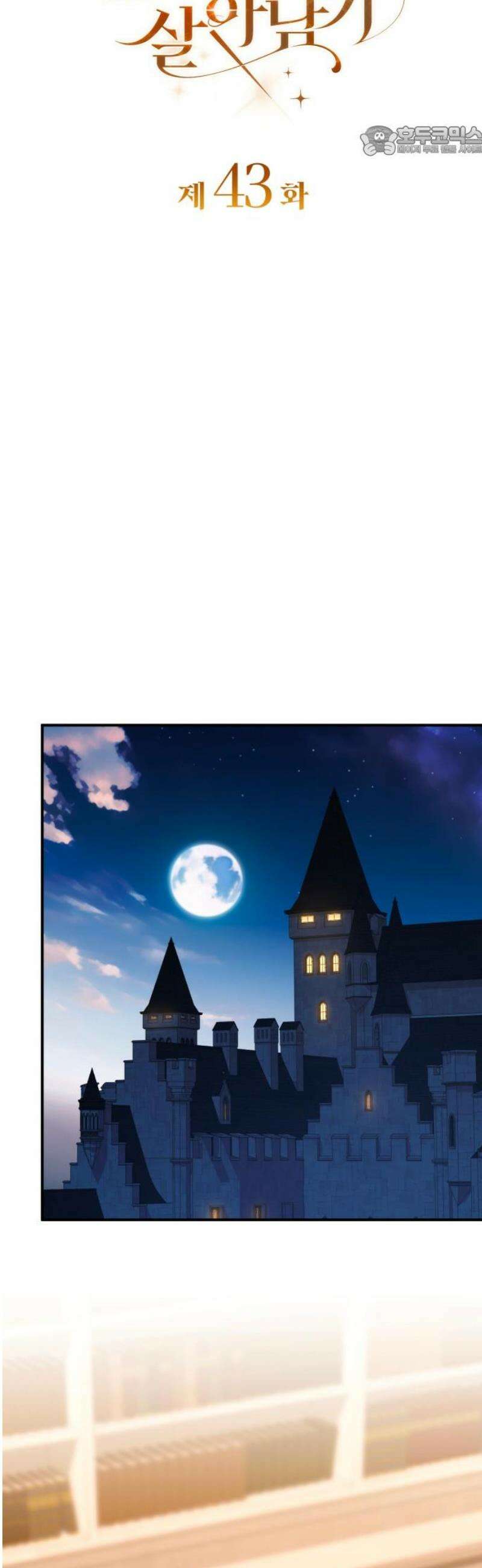 황태자의 소꿉친구로 살아남기 43화 7