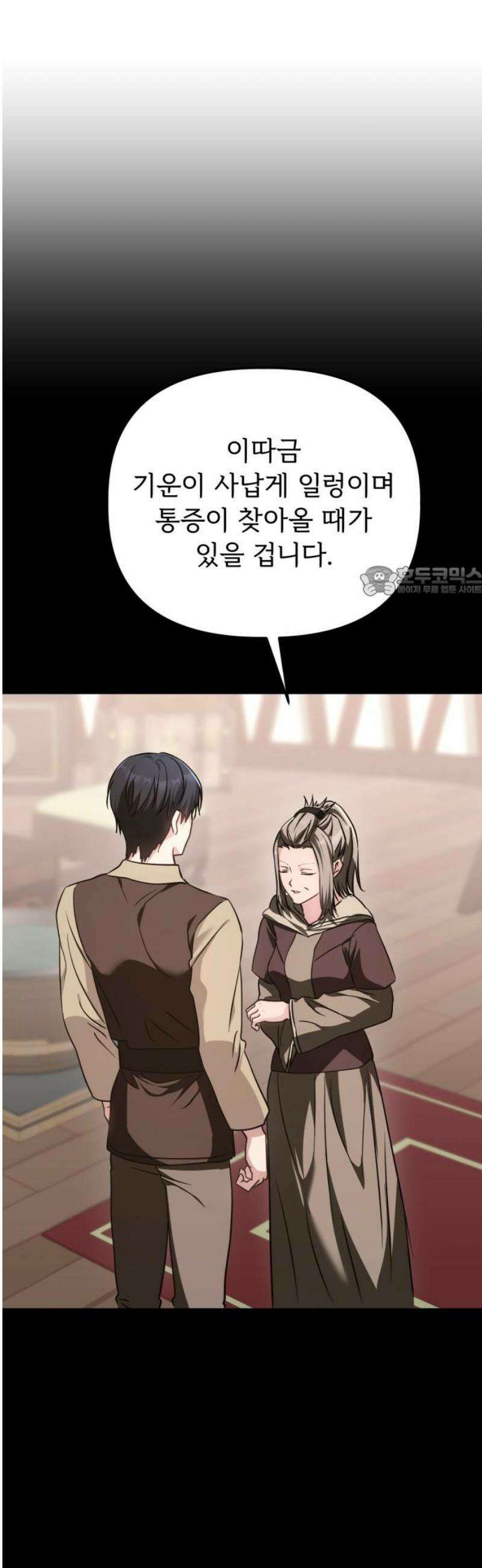 황태자의 소꿉친구로 살아남기 43화 11