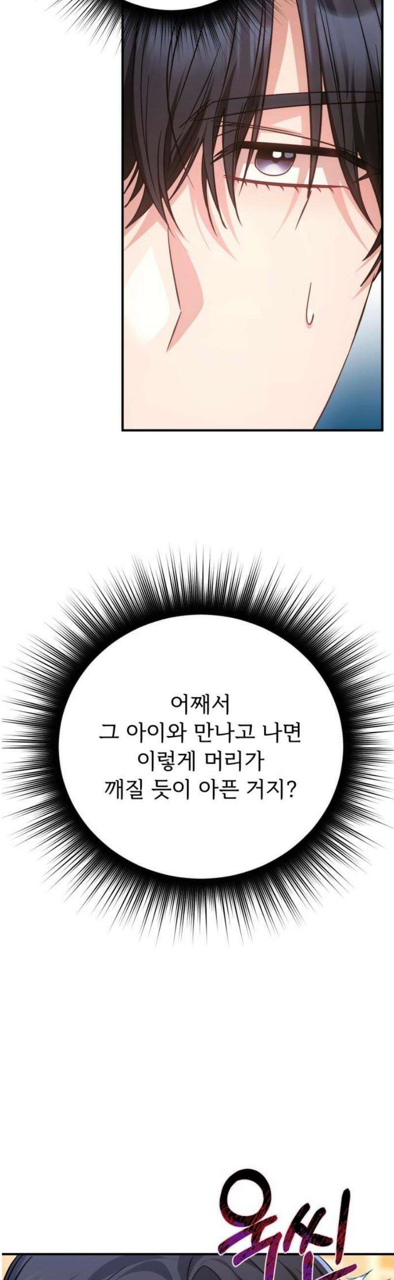황태자의 소꿉친구로 살아남기 43화 14
