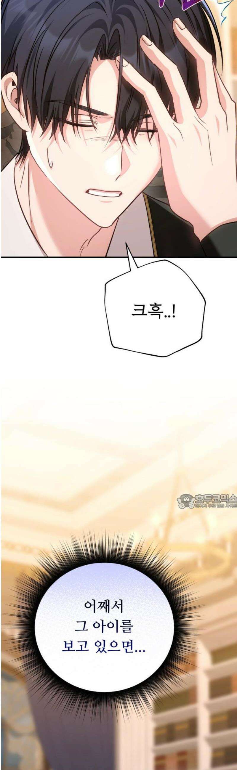 황태자의 소꿉친구로 살아남기 43화 15