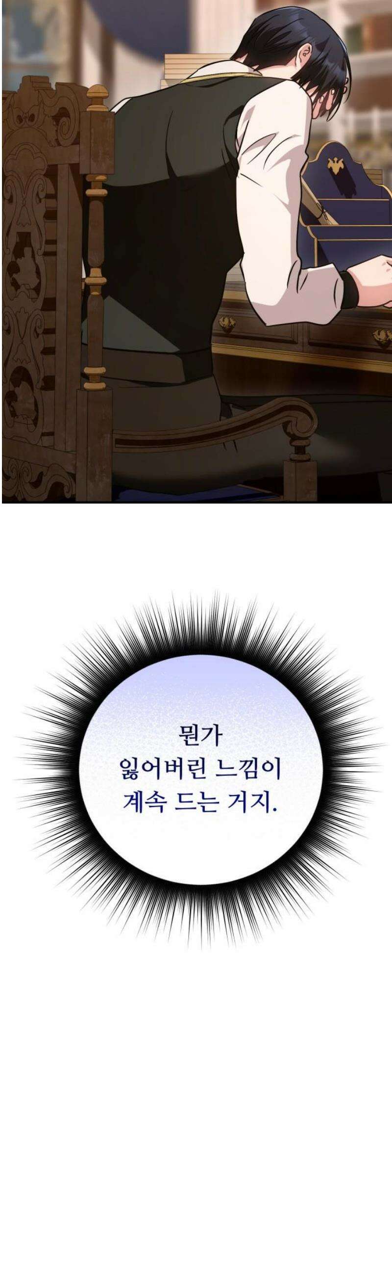 황태자의 소꿉친구로 살아남기 43화 16