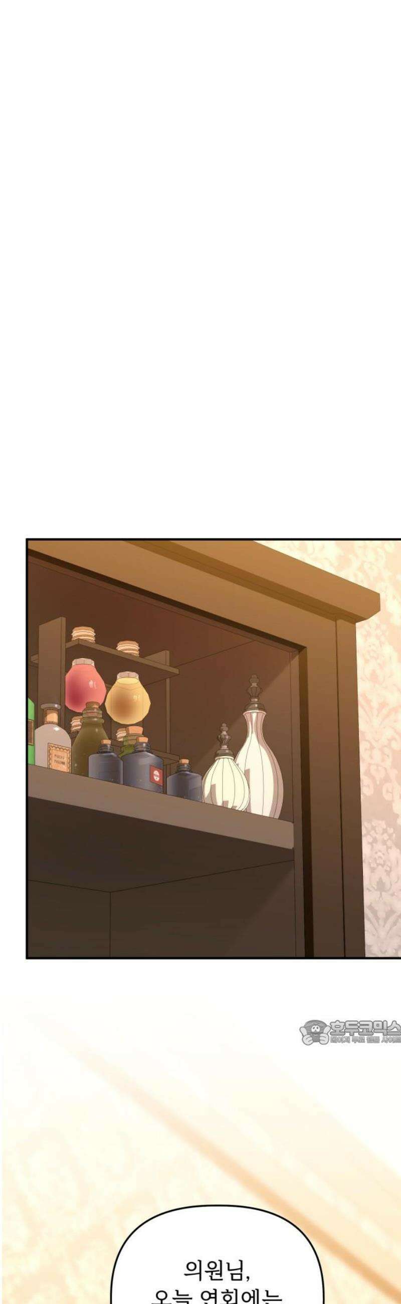 황태자의 소꿉친구로 살아남기 43화 17