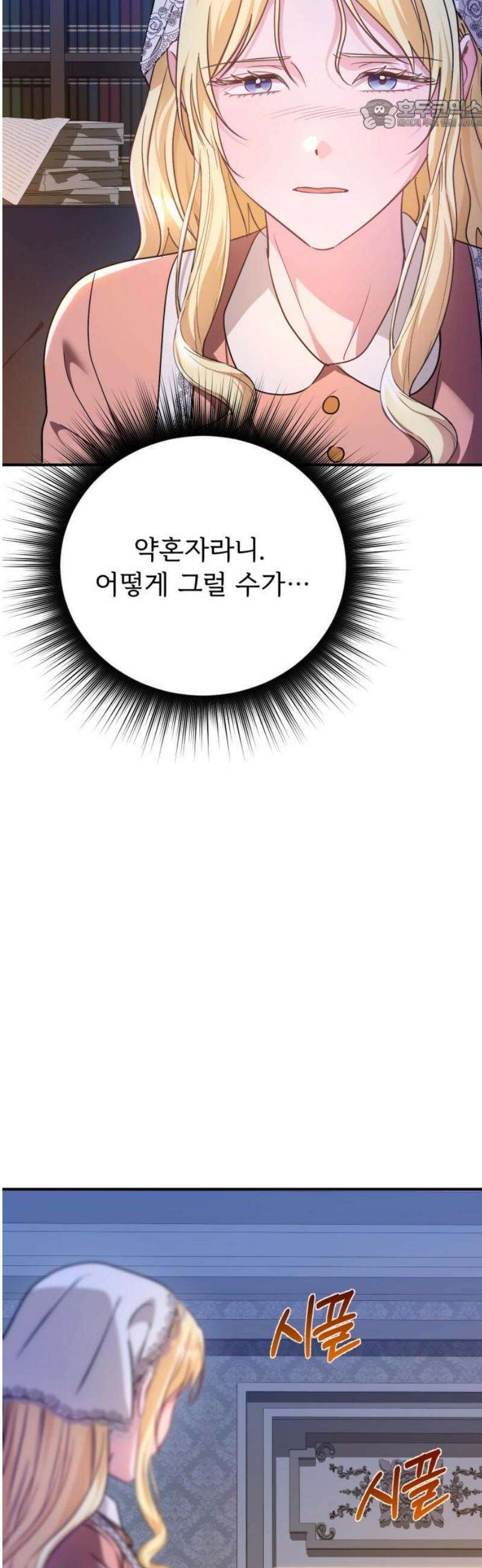 황태자의 소꿉친구로 살아남기 43화 22