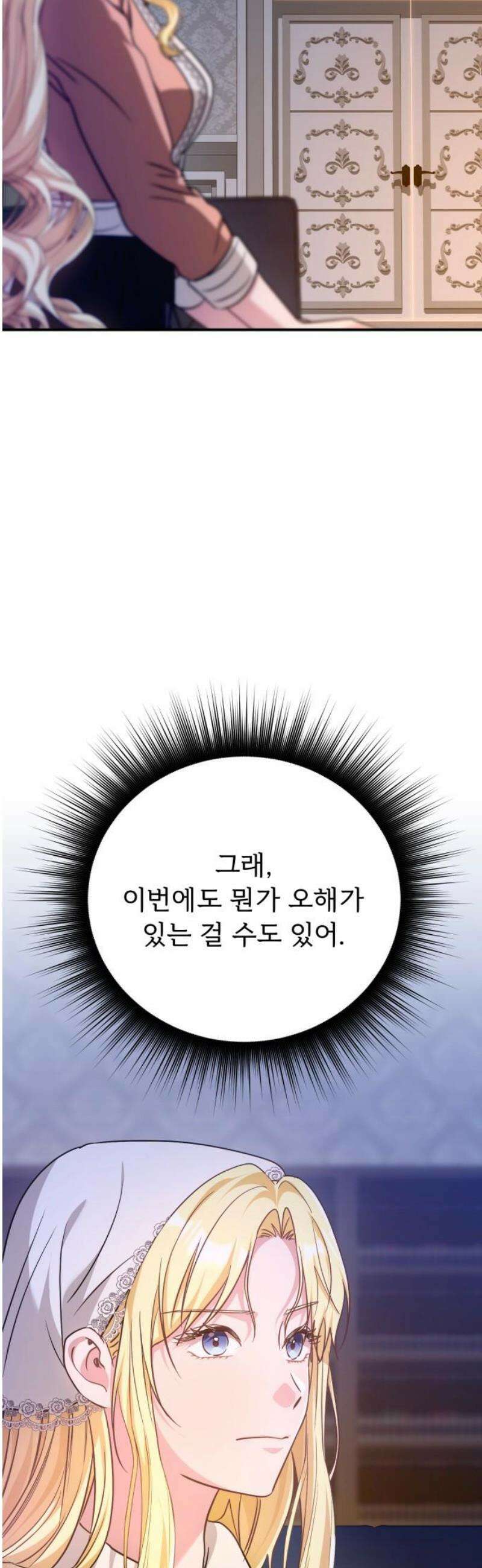 황태자의 소꿉친구로 살아남기 43화 23