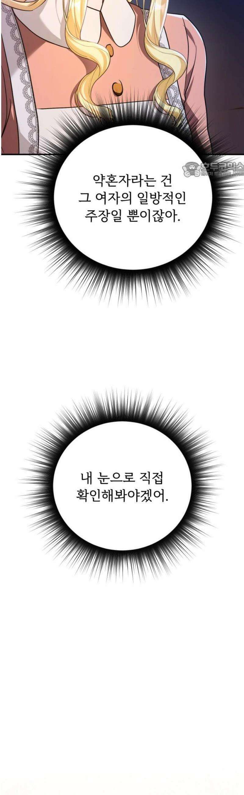 황태자의 소꿉친구로 살아남기 43화 24