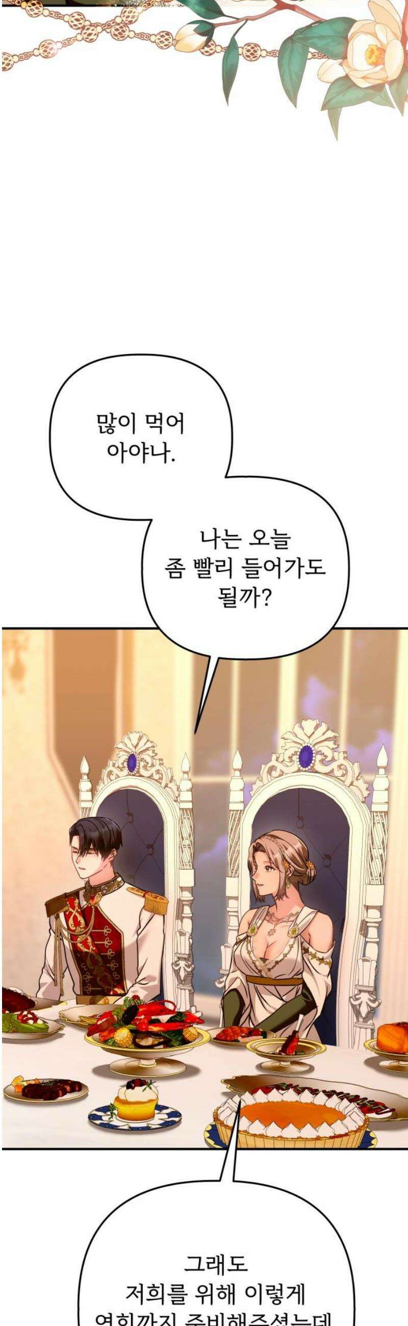 황태자의 소꿉친구로 살아남기 43화 27