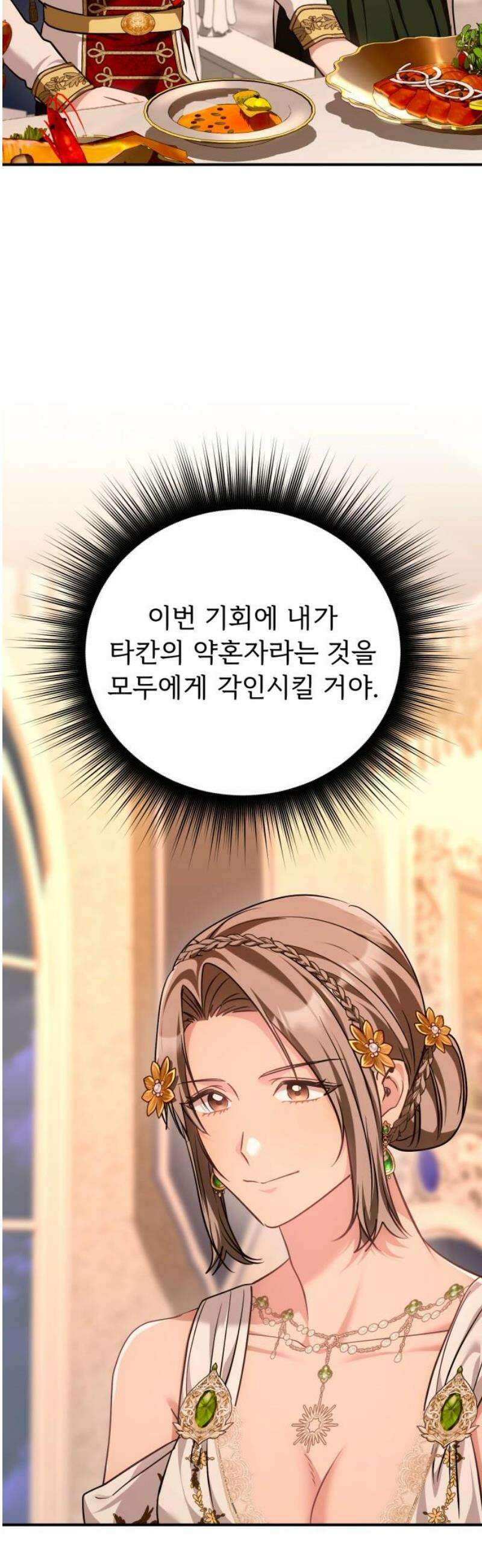 황태자의 소꿉친구로 살아남기 43화 29