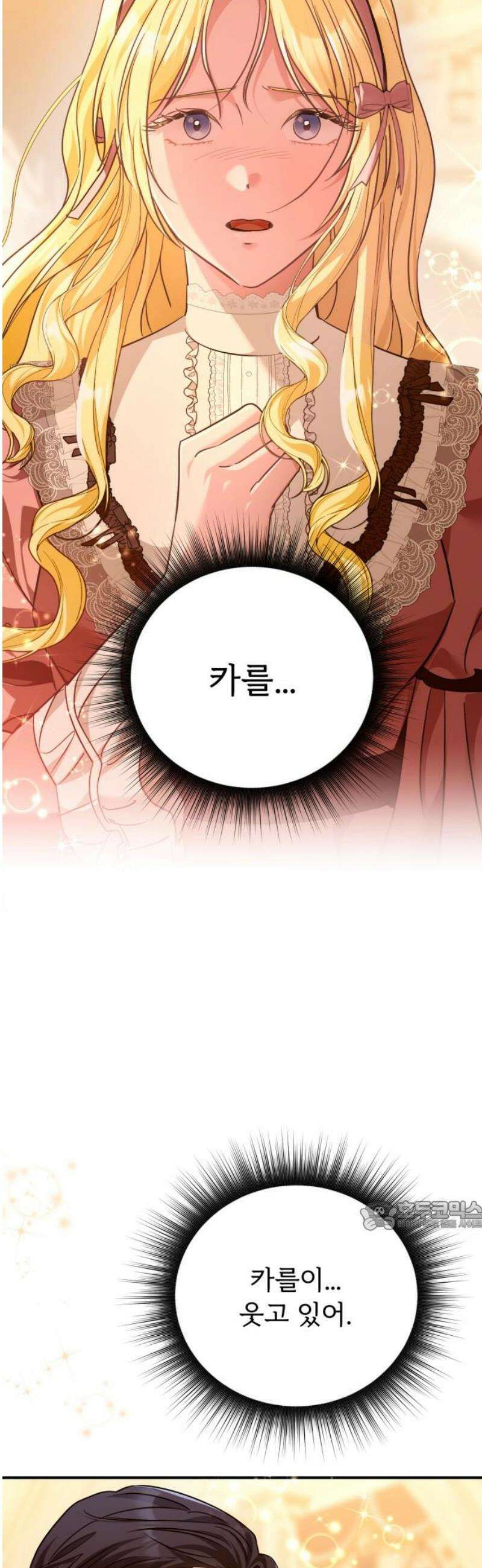 황태자의 소꿉친구로 살아남기 43화 32