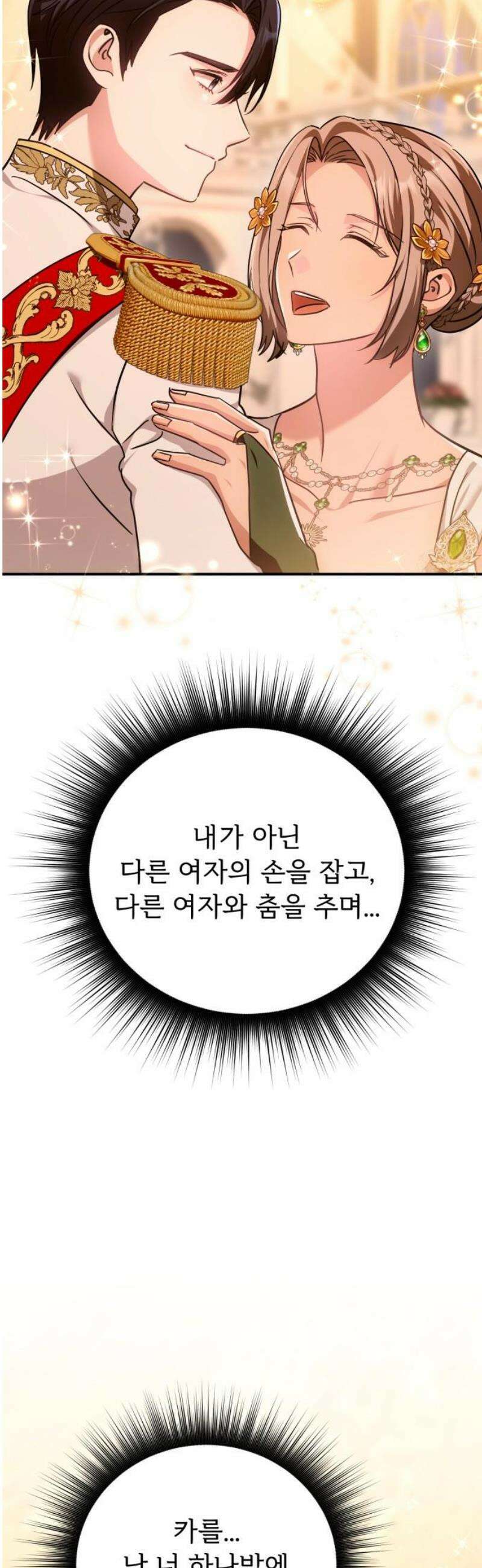 황태자의 소꿉친구로 살아남기 43화 33
