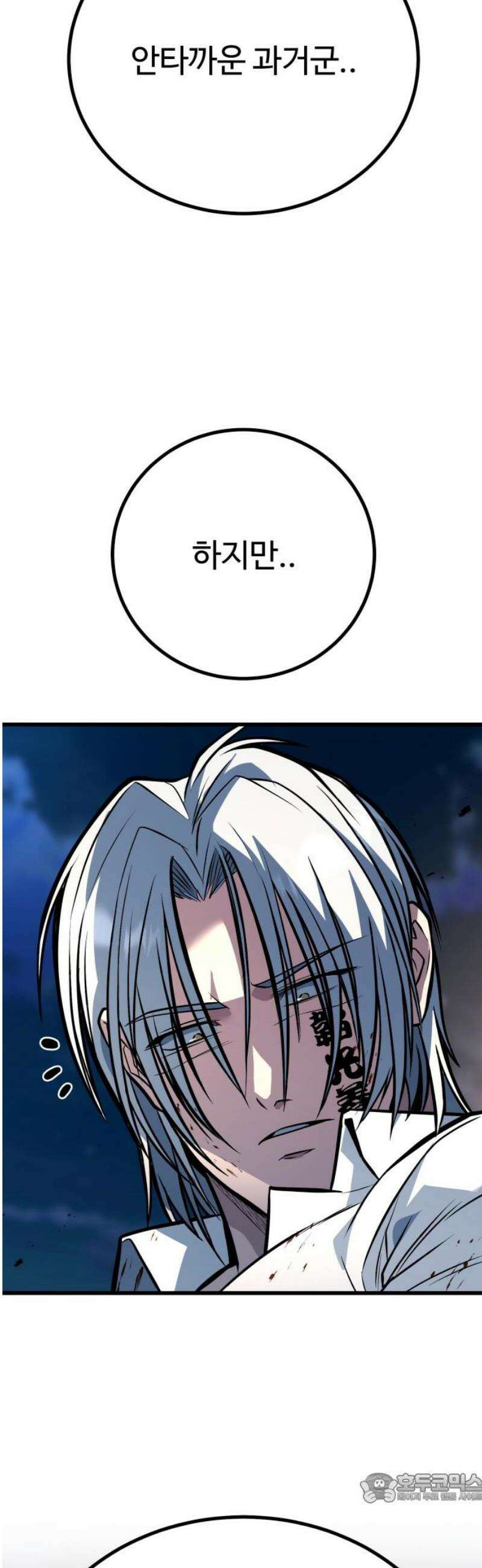 폭력의 왕 71화 4