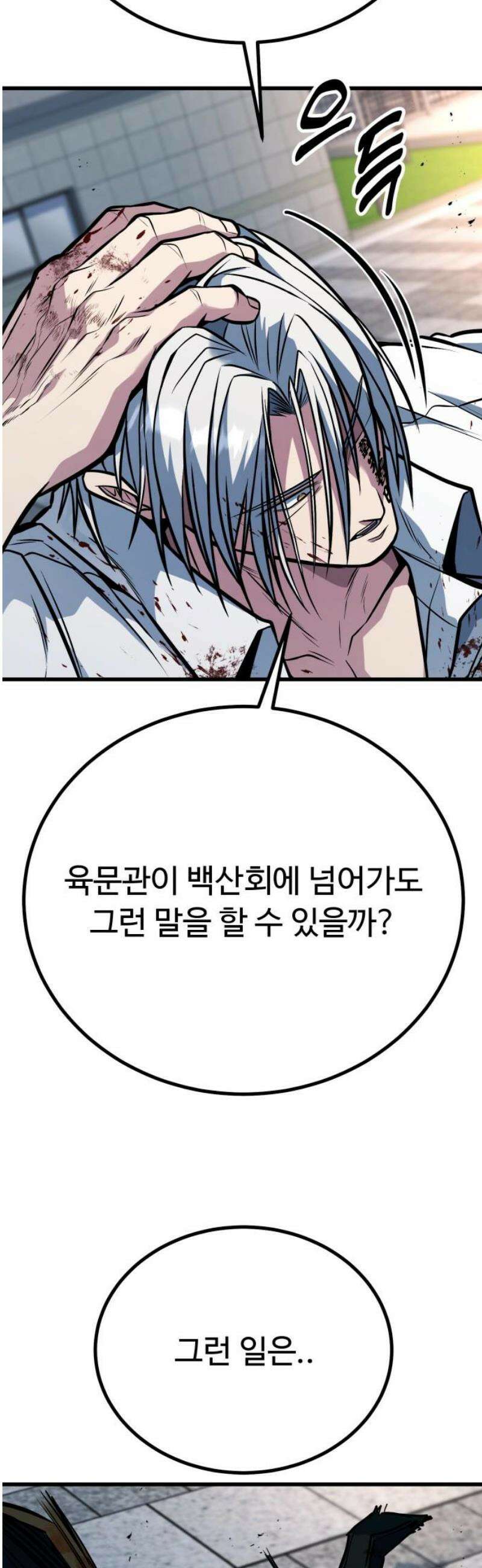 폭력의 왕 71화 8