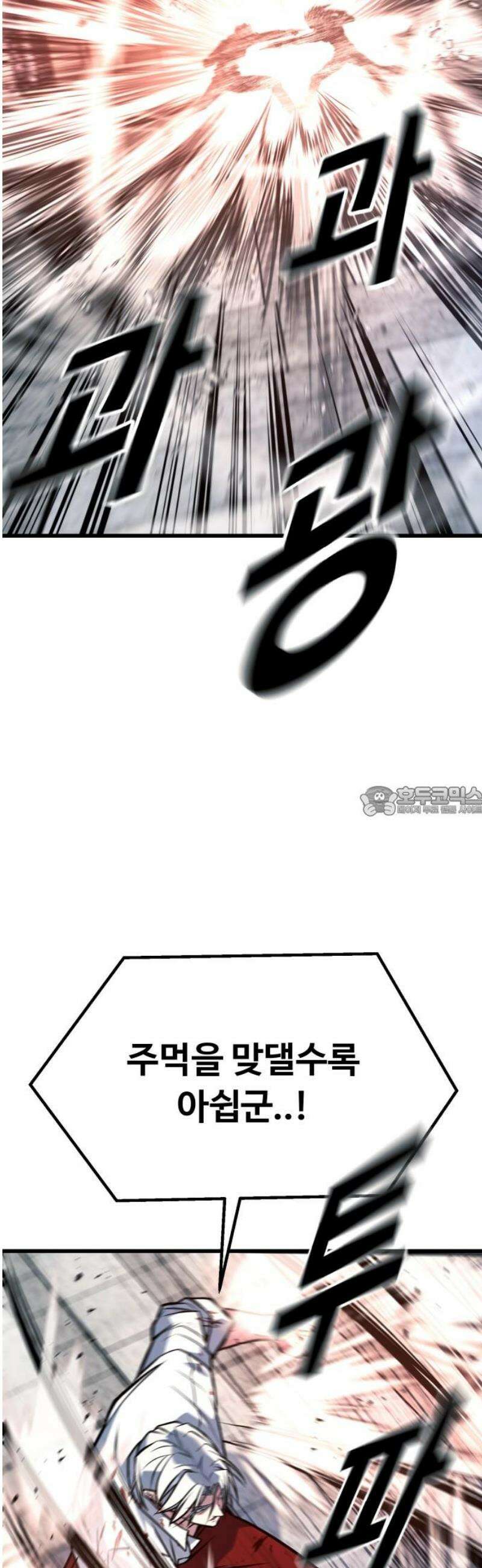 폭력의 왕 71화 13