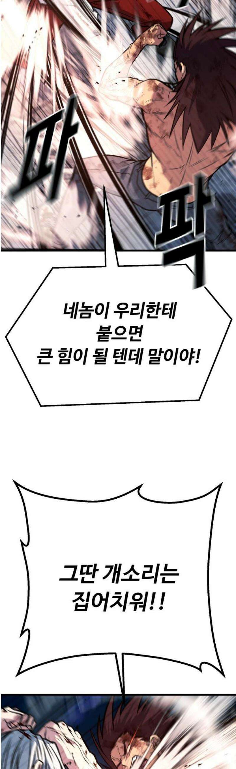 폭력의 왕 71화 14