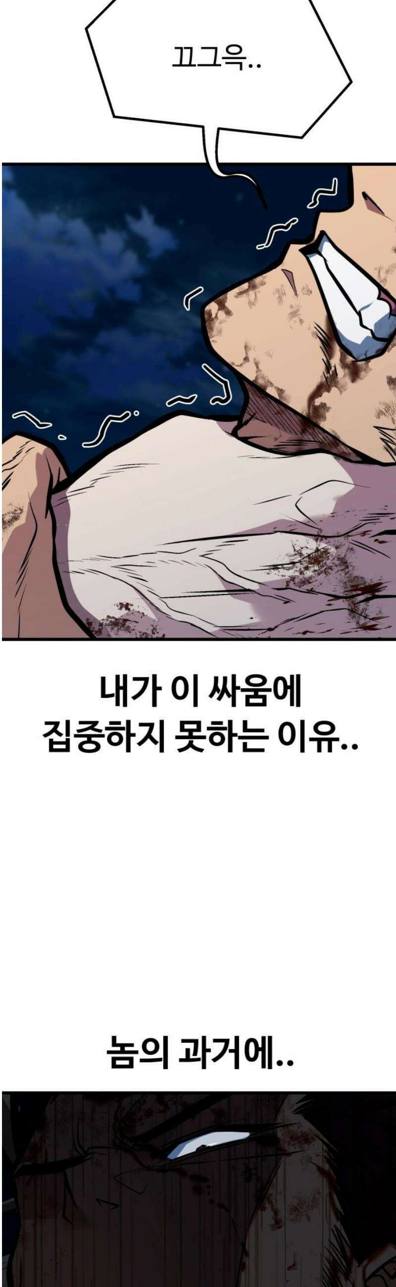 폭력의 왕 71화 23