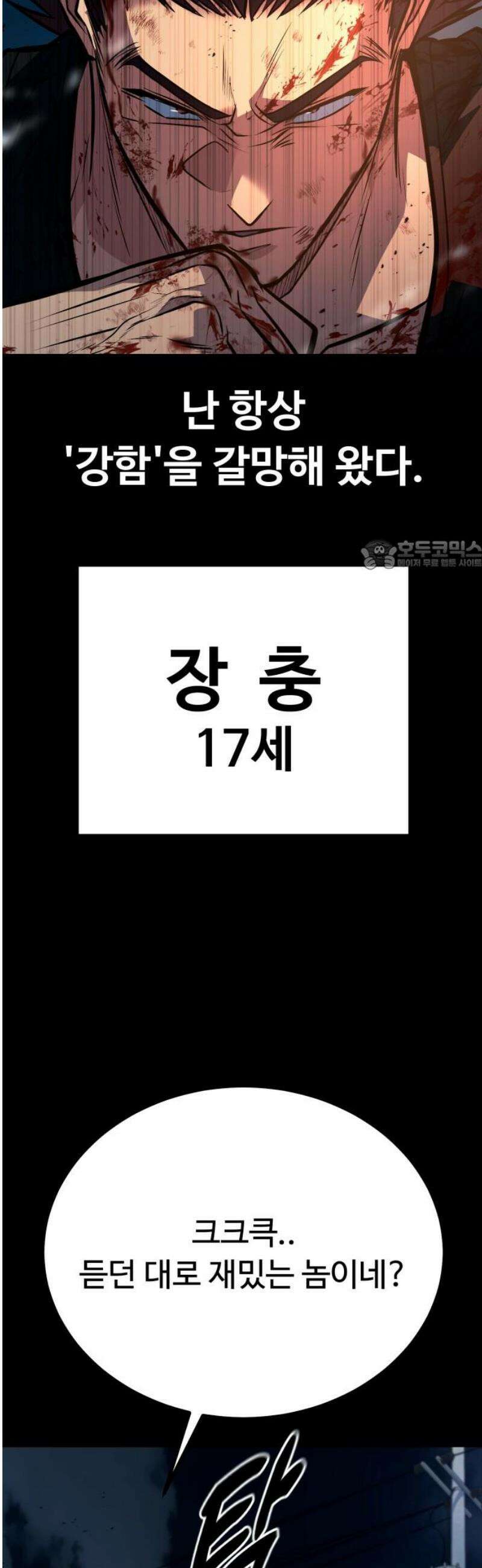 폭력의 왕 71화 26