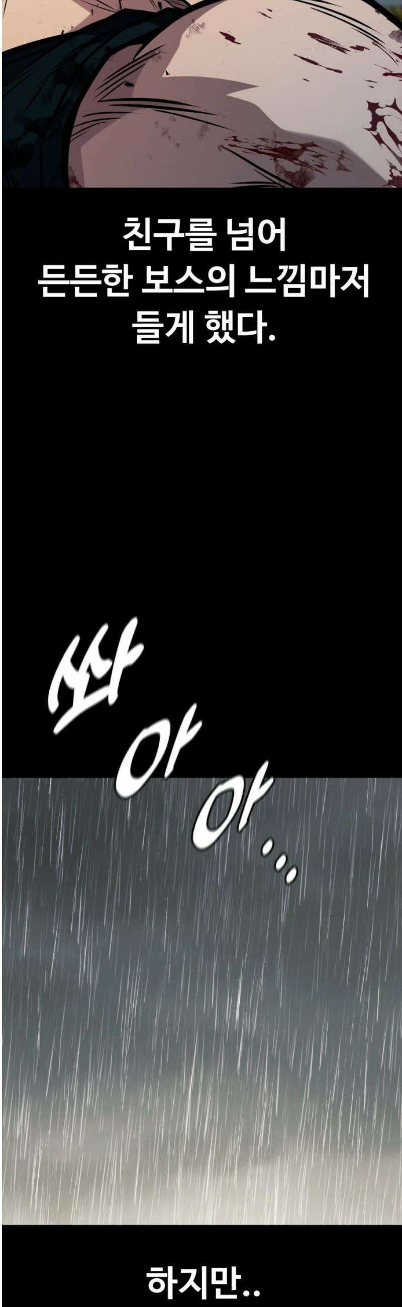 폭력의 왕 71화 36