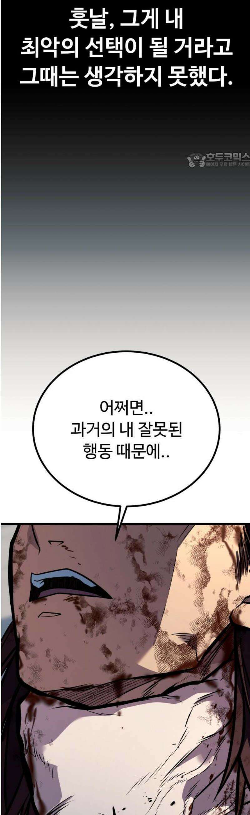 폭력의 왕 71화 39
