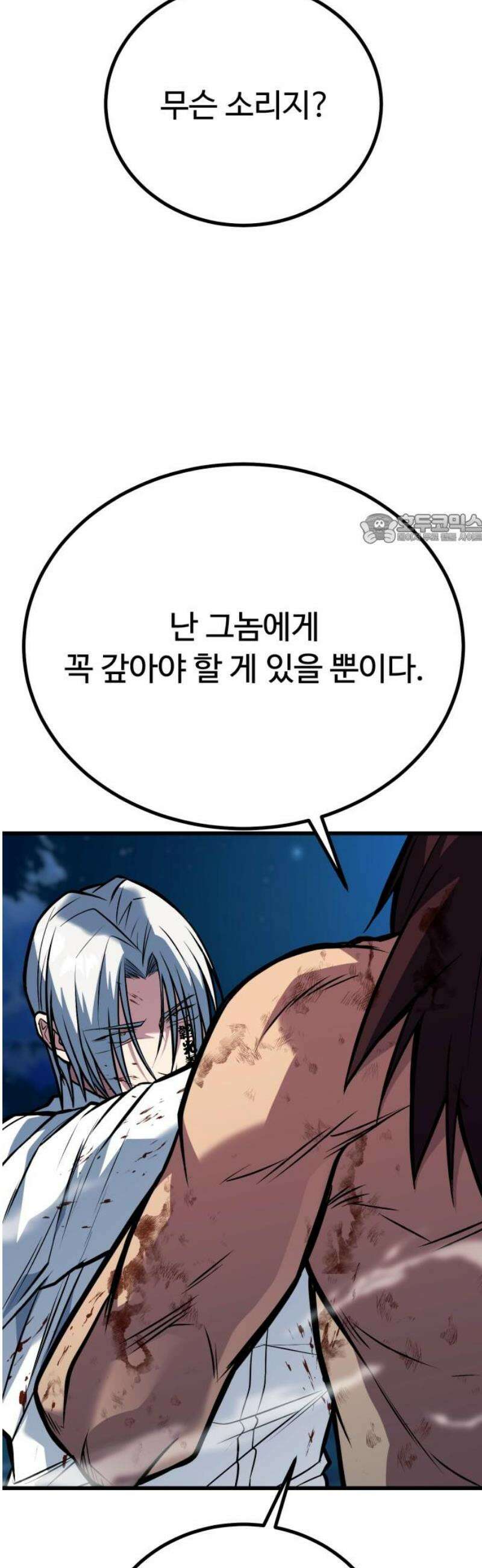 폭력의 왕 71화 41