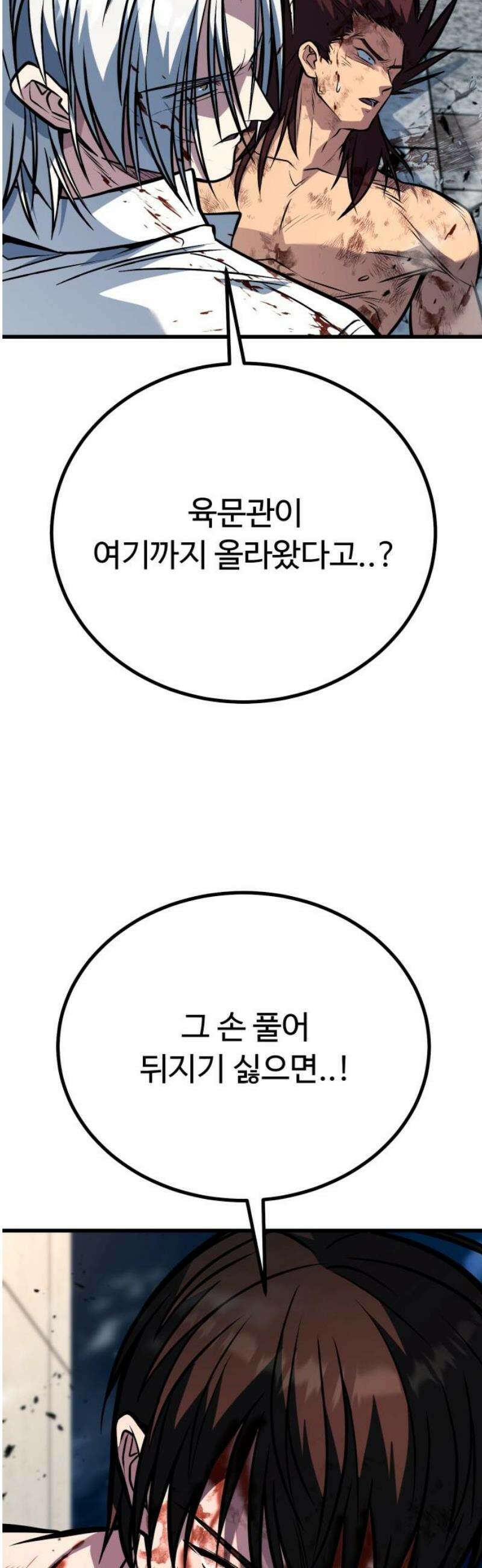폭력의 왕 71화 57