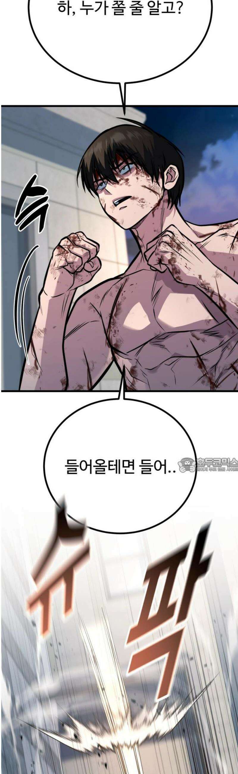 폭력의 왕 71화 60