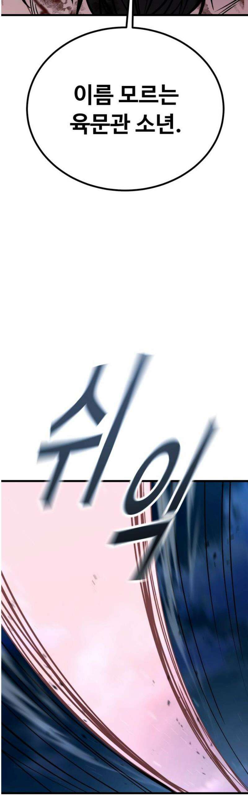 폭력의 왕 71화 70
