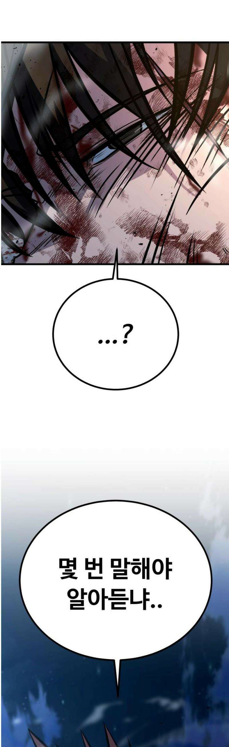 폭력의 왕 71화 72